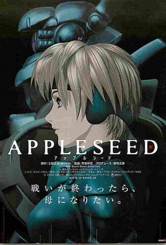 アップルシード（試写状）