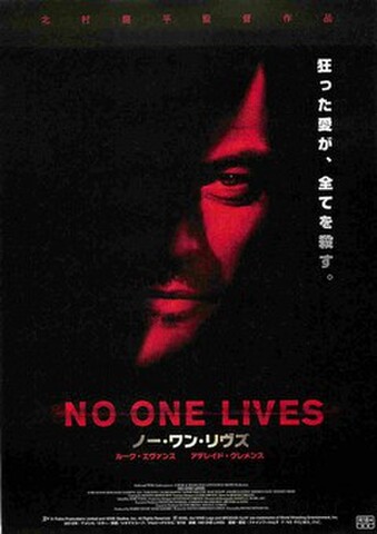 映画チラシ： ノー・ワン・リヴズ