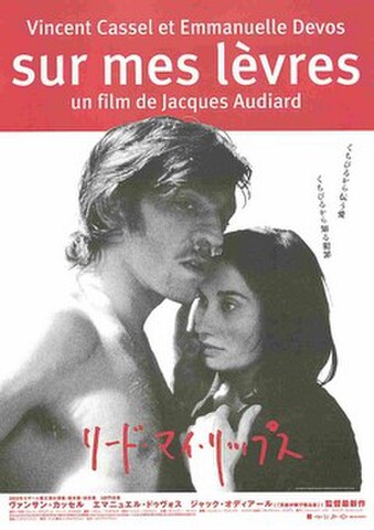 映画チラシ： リード・マイ・リップス