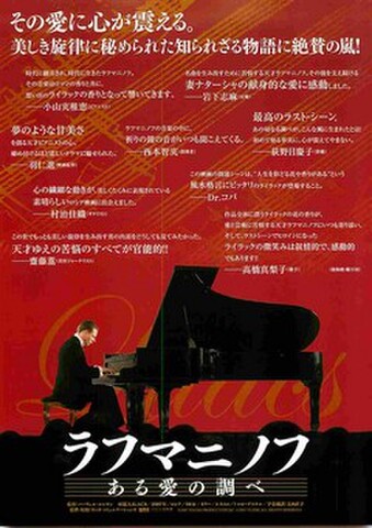 映画チラシ： ラフマニノフ　ある愛の調べ（その愛に心が震える）