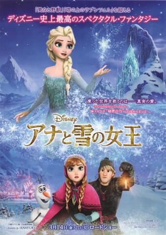 映画チラシ： （577）アナと雪の女王