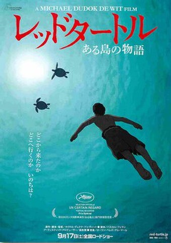 映画チラシ： レッドタートル　ある島の物語