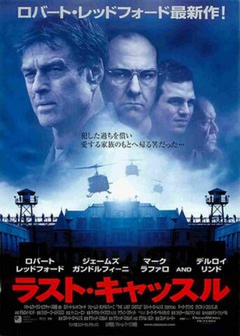 映画チラシ： ラスト・キャッスル