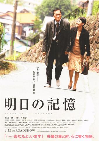 映画チラシ： （未725）明日の記憶