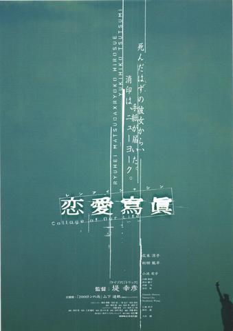 映画チラシ： （未137）恋愛寫眞