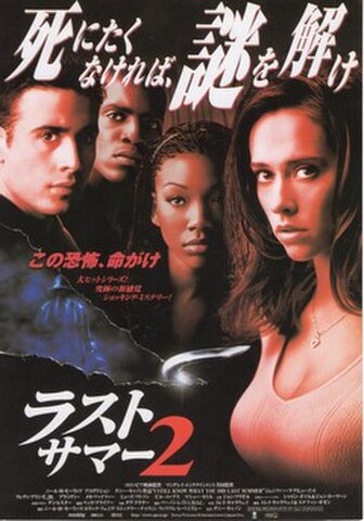 映画チラシ： ラストサマー2（2枚折・タイアップ）
