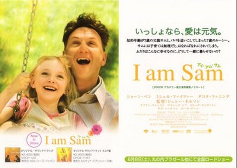映画チラシ： アイ・アム・サム（小型・タワーレコード発行・試写会応募ハガキ）
