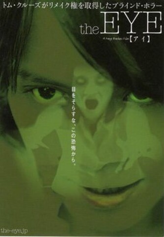 映画チラシ： アイ（小型・3枚折）