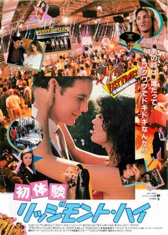 映画チラシ： 初体験リッジモンド・ハイ