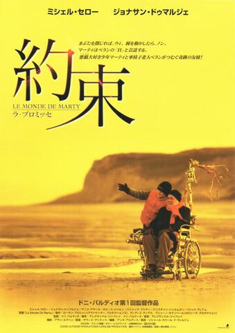 映画チラシ： （未1185）約束