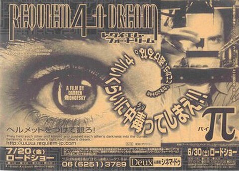 映画チラシ： レクイエム・フォー・ドリーム（単色・片面・心斎橋シネマドゥ）