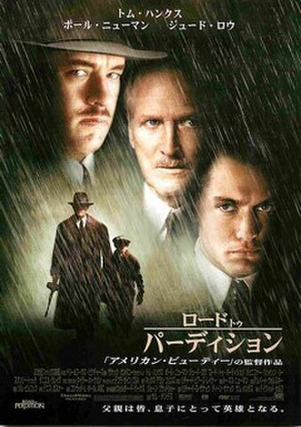 映画チラシ： ロード・トゥ・パーディション（顔3人）