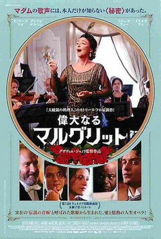 偉大なるマルグリット（試写状）