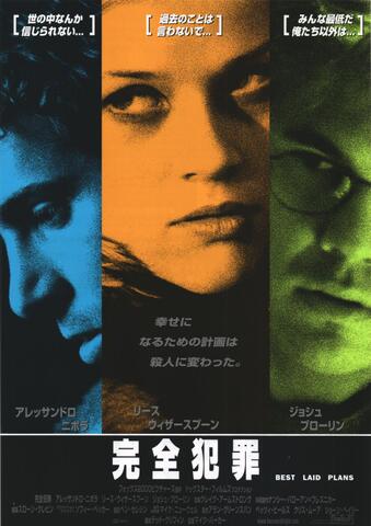 映画チラシ： （未1360）完全犯罪
