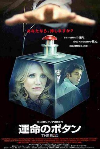 運命のボタン（試写状）