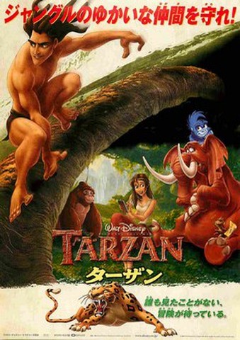 映画チラシ： ターザン（ジャングルのゆかいな～）