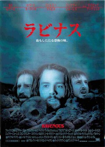 映画チラシ： ラビナス