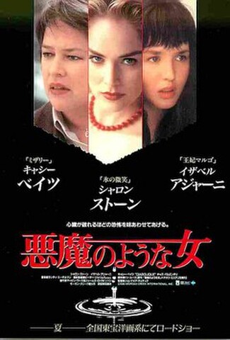 悪魔のような女（試写状）
