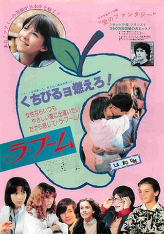 映画チラシ： ラ・ブーム