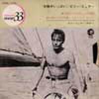 EPレコード150： 太陽がいっぱい／鉄道員／夜霧のしのび逢い／大砂塵（ジャケットシミあり）