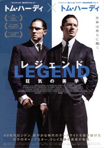 映画チラシ： レジェンド　狂気の美学（2人）