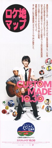 映画チラシ： （大判0013）CUSTOMMADE 10.30（A4判×1/2・4枚折）