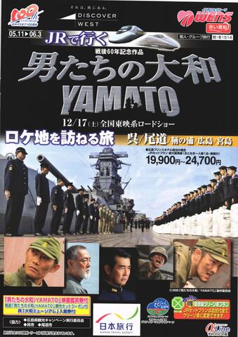 映画チラシ： （大判0017）男たちの大和 YAMATO（A4判・冊子）