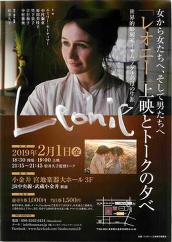 映画チラシ： レオニー（A4判・片面・小金井宮地楽器ホール）