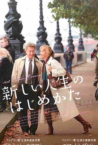 新しい人生のはじめかた（試写状・宛名シール跡あり）