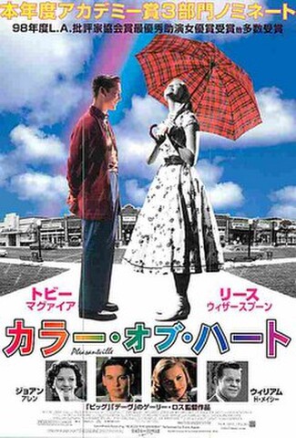 カラー・オブ・ハート（試写状）