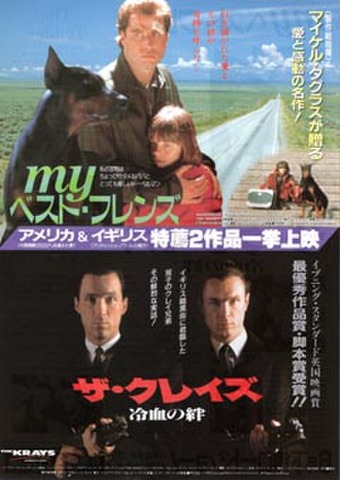 映画チラシ： myベスト・フレンド／ザ・クレイズ 冷血の絆（縦）