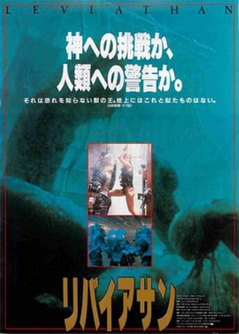 映画チラシ： リバイアサン（邦題黄土色）