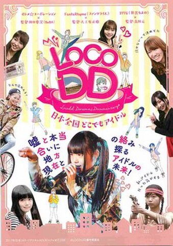 映画チラシ： LOCODD　日本全国どこでもアイドル
