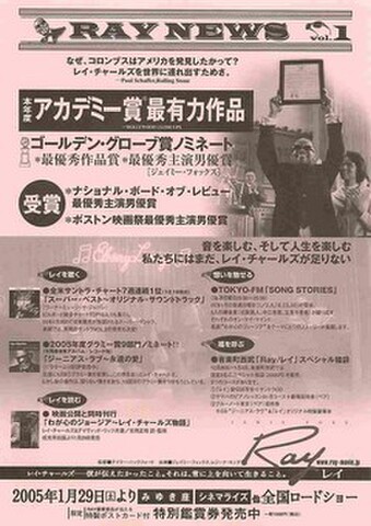 映画チラシ： Ray レイ（単色・片面・RAY NEWS vol.1）