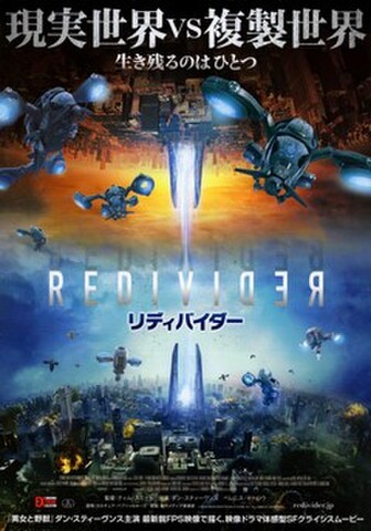 映画チラシ： リディバイダー（2枚折）