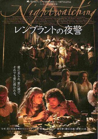 映画チラシ： レンブラントの夜警（題字上）