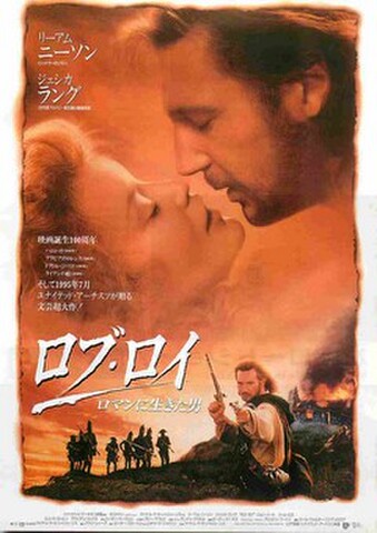 映画チラシ： ロブ・ロイ　ロマンに生きた男（白枠あり）