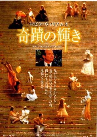 映画チラシ： （未1162）奇蹟の輝き