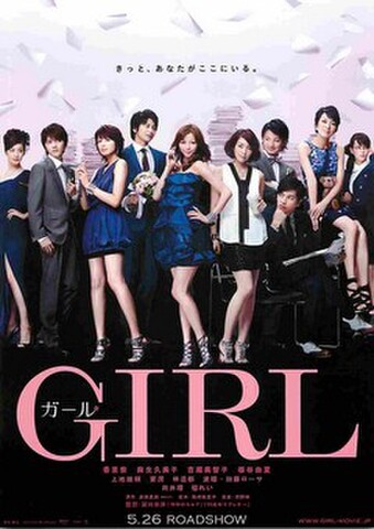 映画チラシ： ガール（香里奈）（URL右下）