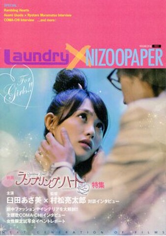 映画チラシ： ランブリング・ハート（冊子・Laundry×NIZOOPAPER）
