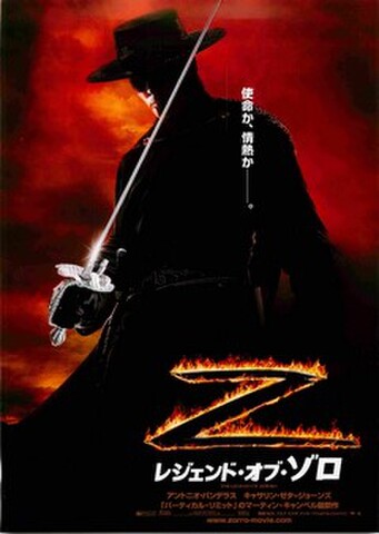 映画チラシ： レジェンド・オブ・ゾロ（1人）