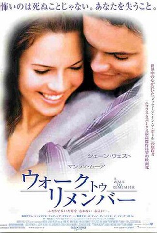 ウォーク・トゥ・リメンバー（試写状）