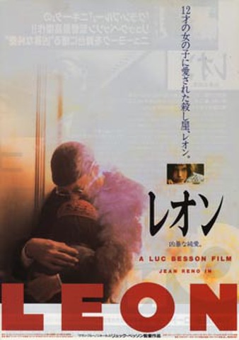 映画チラシ： レオン（リュック・ベッソン）（裏面単色）