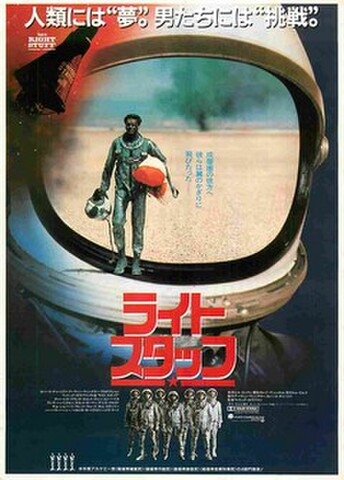 映画チラシ： ライトスタッフ