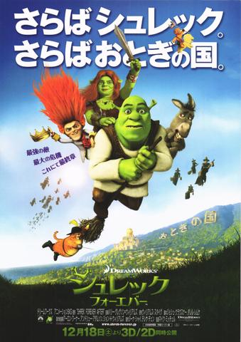 映画チラシ： （未329）シュレックフォーエバー（2枚折）