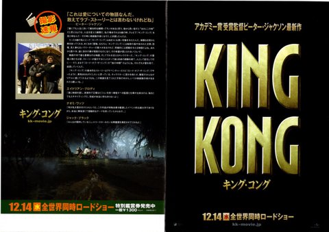 映画チラシ： （未516）キング・コング（2枚折）