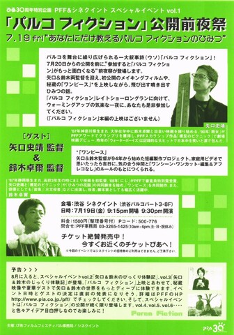 映画チラシ： （小型0045）パルコフィクション（A5判・片面）