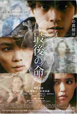 最後の命（試写状・宛名記入済）