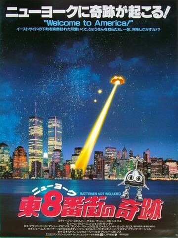 映画ポスター2316： ニューヨーク東8番街の奇跡