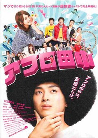アフロ田中（試写状・宛名記入済）